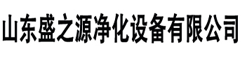 山东风淋室厂家|风淋室厂家供应商|济南风淋室|山东风淋门|青岛风淋室|山东风淋室